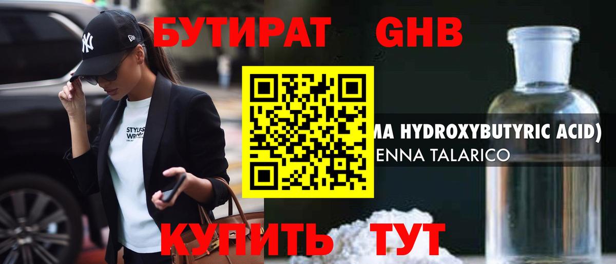 Можайск  БУТИРАТ 99%  Вход с VPN 