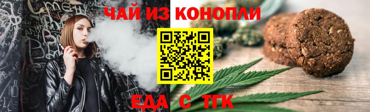 Еда ТГК марихуана Можайск