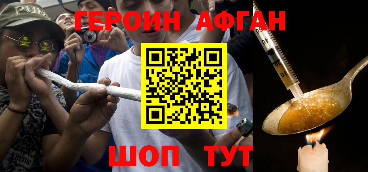 Героин  Вход с VPN  Можайск  Героин хмурый 