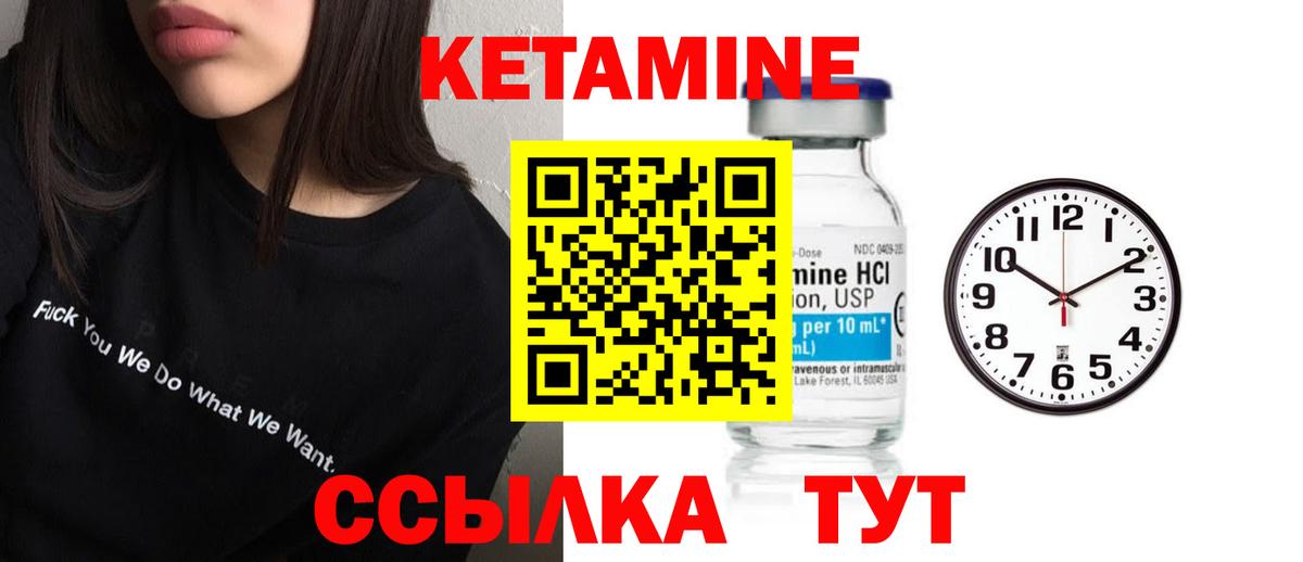Кетамин VHQ Можайск